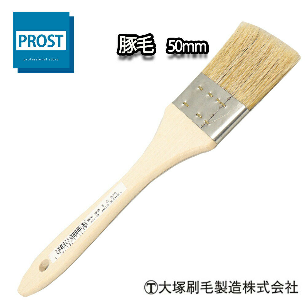 【FRP道具　刷毛　白豚毛】50mm幅　FRP樹脂/補修