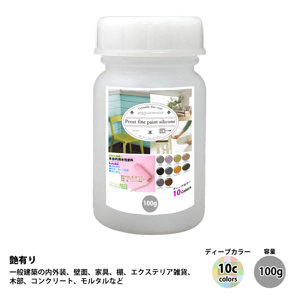 ペンキ 多目的用 水性塗料 つや有り ファインペイントシリコン　ディープカラー 全10色　100g