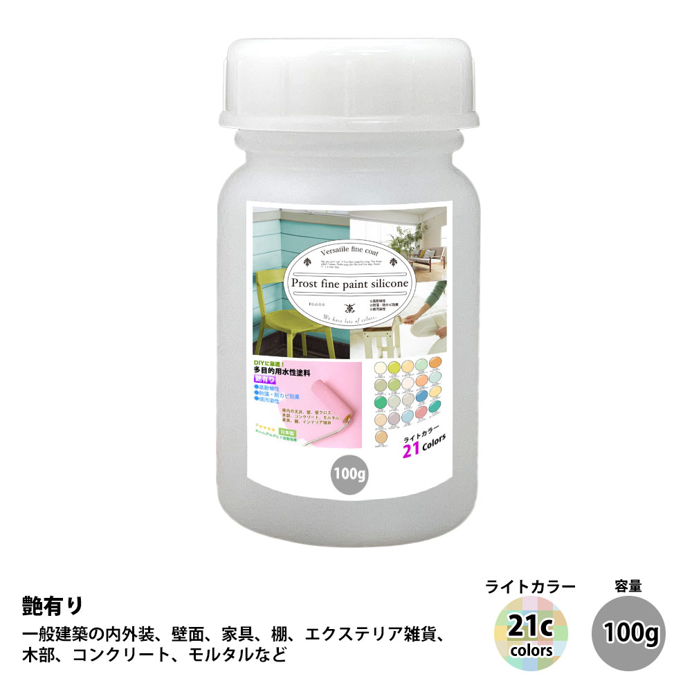 ペンキ 多目的用 水性塗料 つや有り ファインペイントシリコン　ライトカラー 全21色　100g