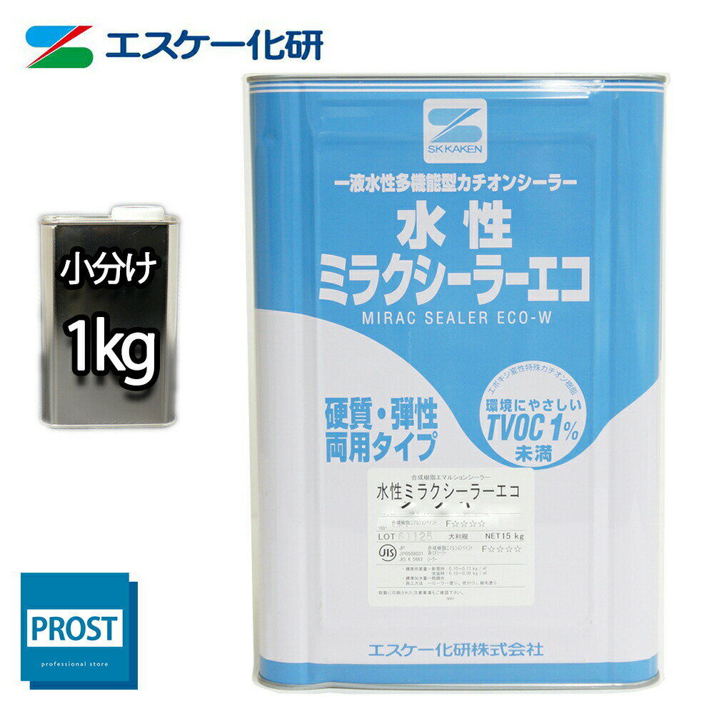 【小分け】水性ミラクシーラーエコ 1kg クリヤー 小分け/エスケー化研 下塗材 塗料