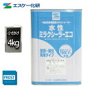 【小分け】水性ミラクシーラーエコ 4kg クリヤー 小分け/エスケー化研 下塗材 塗料