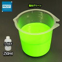 水性 蛍光塗料 ルミノサイン スイセイ 250ml 蛍光グリーン シンロイヒ/小分け 水性蛍光塗料 蛍光塗料 ブラックライト 照射 発光 釣り 浮き ウキ 塗装