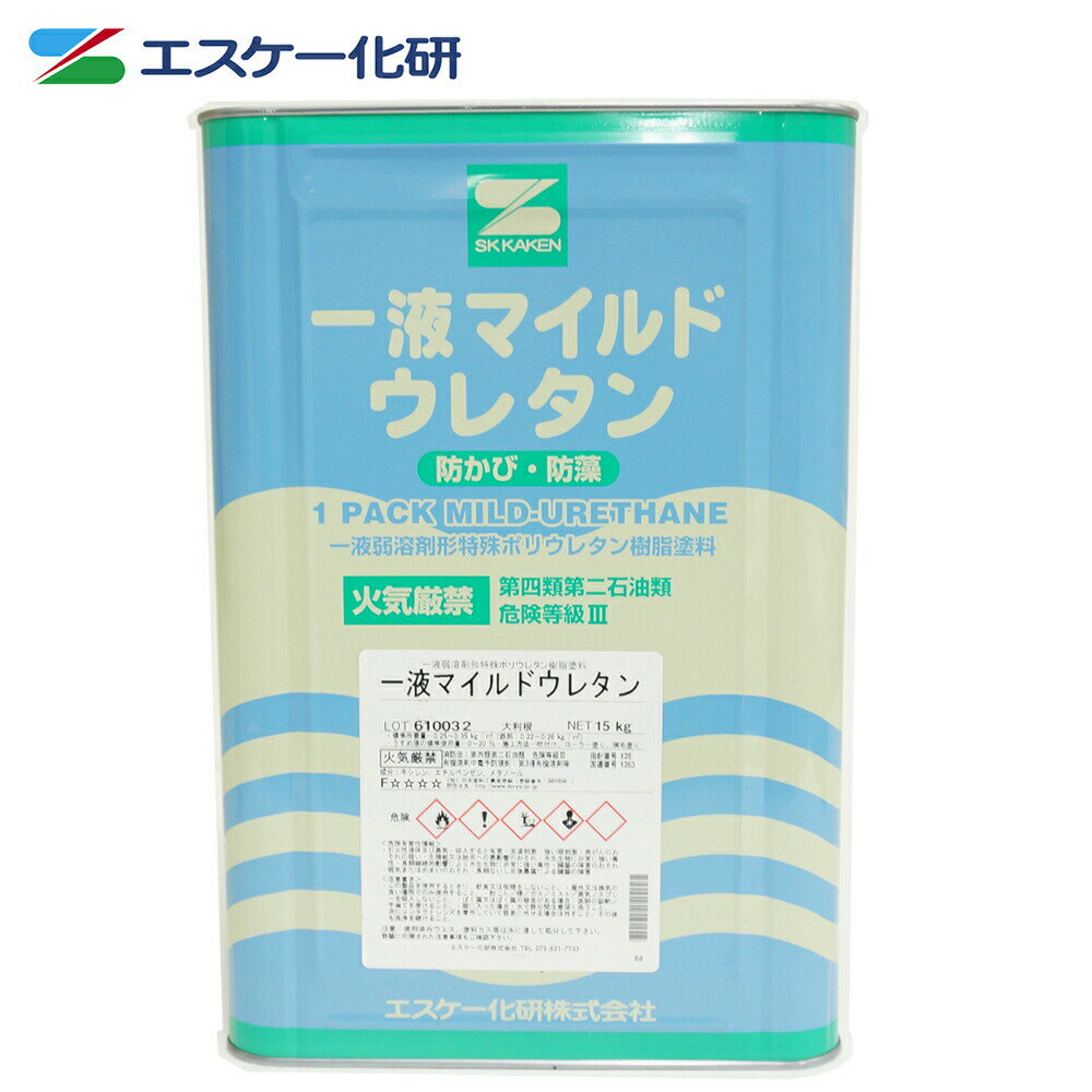 送料無料！一液マイルドウレタン 3分艶 15kg 濃彩色　エスケー化研 外壁 塗料 1