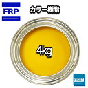 J[ CG[ 4kg / ʐϑwp CptB k^Cv FRP sOa|GXe FRP C