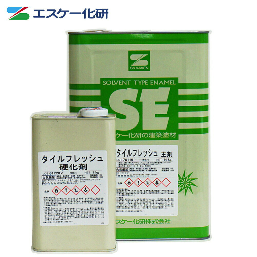 送料無料！タイルフレッシュ　艶有り 15kgセット 　エスケー化研 磁器タイル塗替え塗料　外壁 1