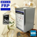 【FRP樹脂 透明 注型用樹脂2kg】標本/封入/アクセサリー製作に レジン