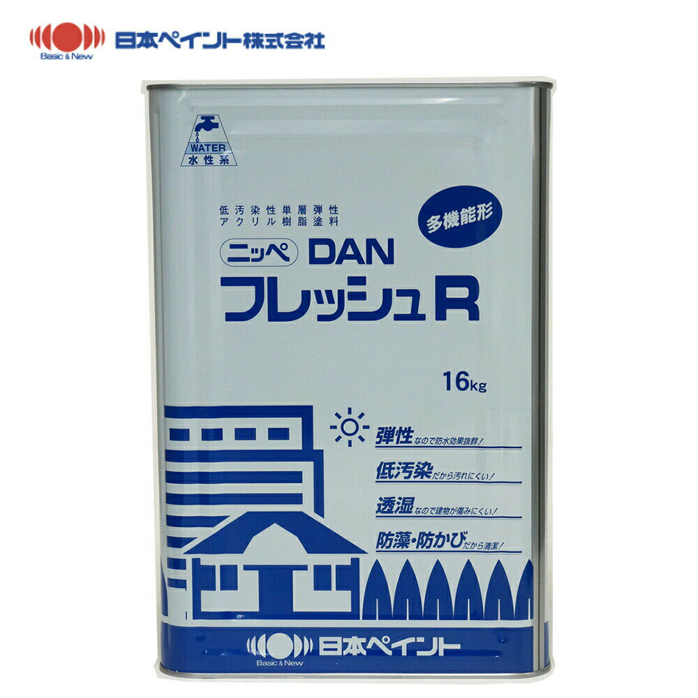 DANフレッシュR　16kg 標準色（割高色） 【メーカー直送便/代引不可】日本ペイント 外壁 塗料