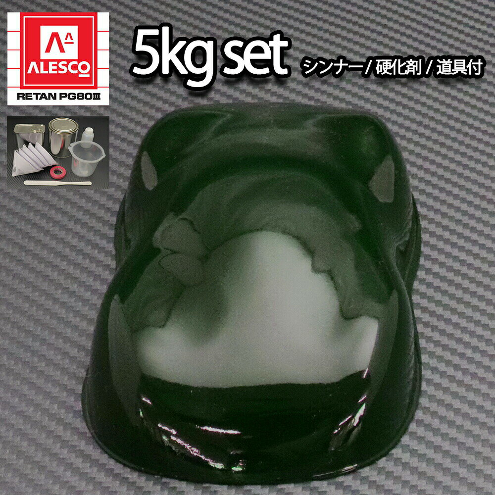 関西ペイント PG80 原色 366 ファストグリーン 5kgセット/2液 ウレタン 塗料