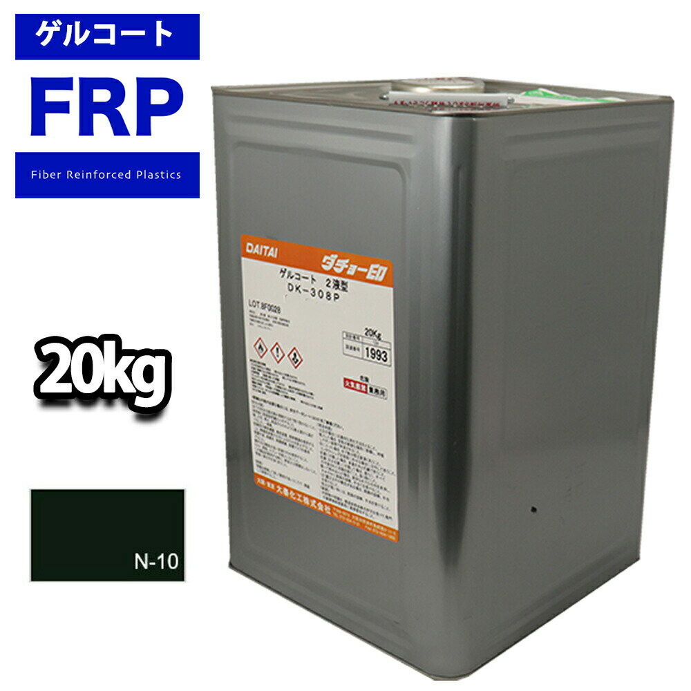 送料無料 【FRPゲルコート/オルソ系/ノンパラフィン 黒 ブラック 20kg】FRP 樹脂 塗料 補修