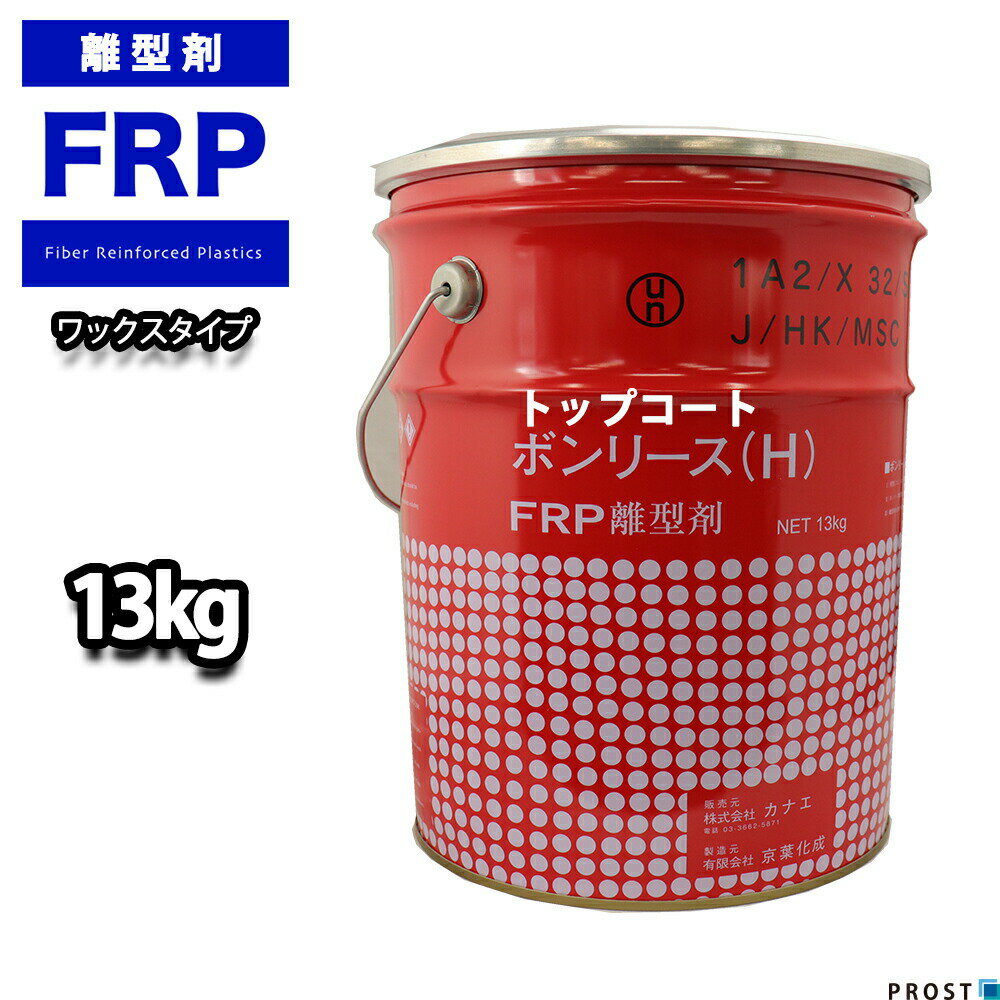 FRP【離型剤ワックスタイプ　業務用　13kg】FRP樹脂/補修/成型