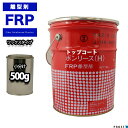 FRP【離型剤ワックスタイプ 500g】FRP樹脂/補修/成型