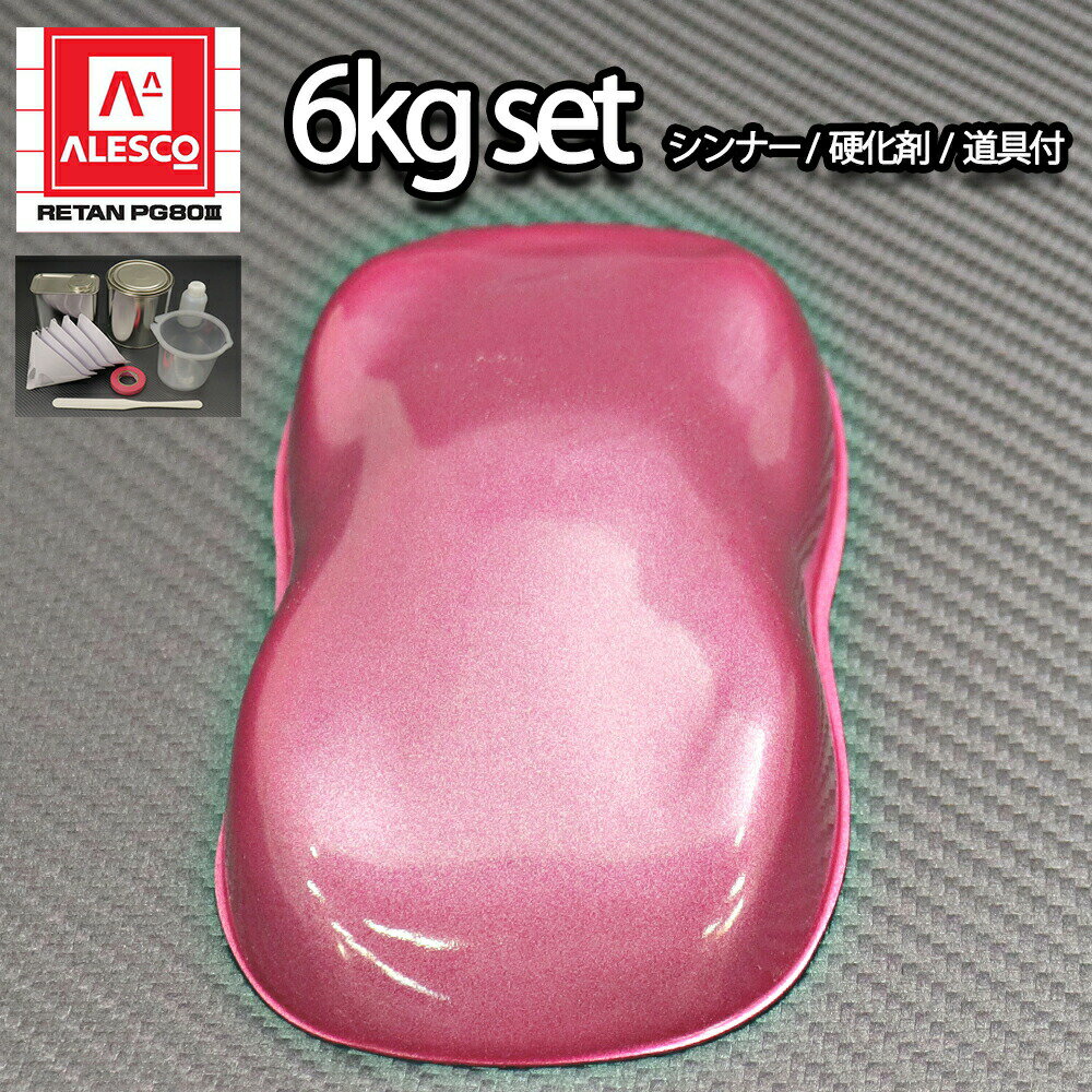 代引不可 関西ペイントpg80 ピンクメタリック 粗目 6kgセット シンナー 硬化剤 道具付 自動車用ウレタン塗料 2液 カンペ ウレタン 塗料 21超人気 Weichai Ma 代引不可 関西ペイントpg80 ピンクメタリック 粗目 6kgセット シンナー 硬化剤 道具付 自動車用ウレタン塗料 2液 カンペ ウレタン 塗料 21超人気 Weichai Ma