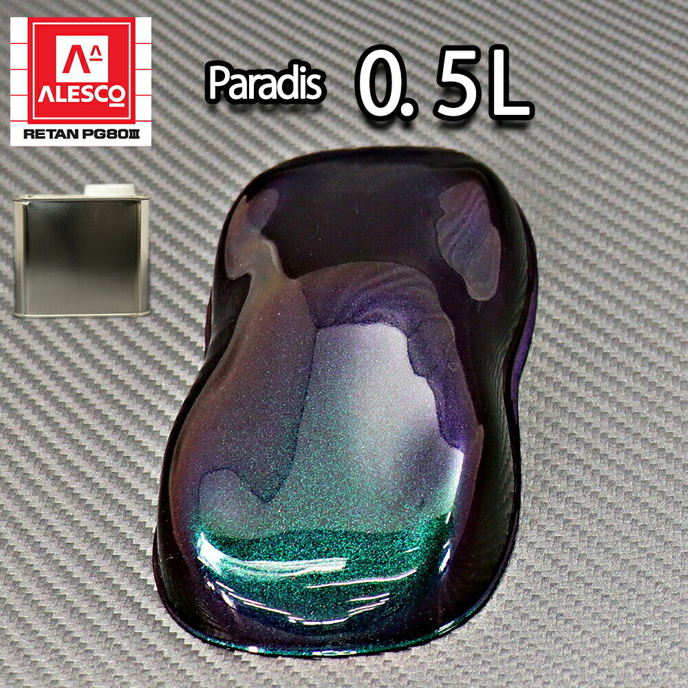 PG80 パラディ（希釈済）/グリーン パープル 0.5L（希釈済）/2液 ウレタン塗料