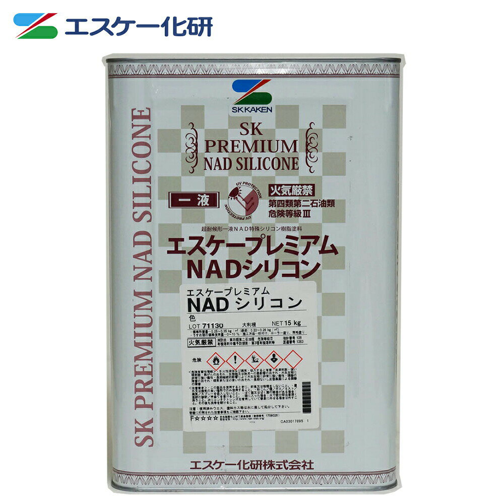 送料無料！エスケー化研 プレミアム NAD シリコン 艶有り 標準色 15kg　シリコン 塗料 外壁 エスケー NAD