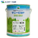 送料無料！サニービルドEX 4kg 艶消し 濃彩色　エスケー化研 外装用 塗料