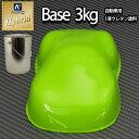 送料無料!レタンPG ハイブリッド エコ ライム グリーン 3kg/自動車用 1液 ウレタン 塗料 関西ペイント ハイブリット 緑