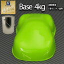 送料無料!レタンPG ハイブリッド エコ ライム グリーン 4kg/自動車用 1液 ウレタン 塗料 関西ペイント ハイブリット 緑