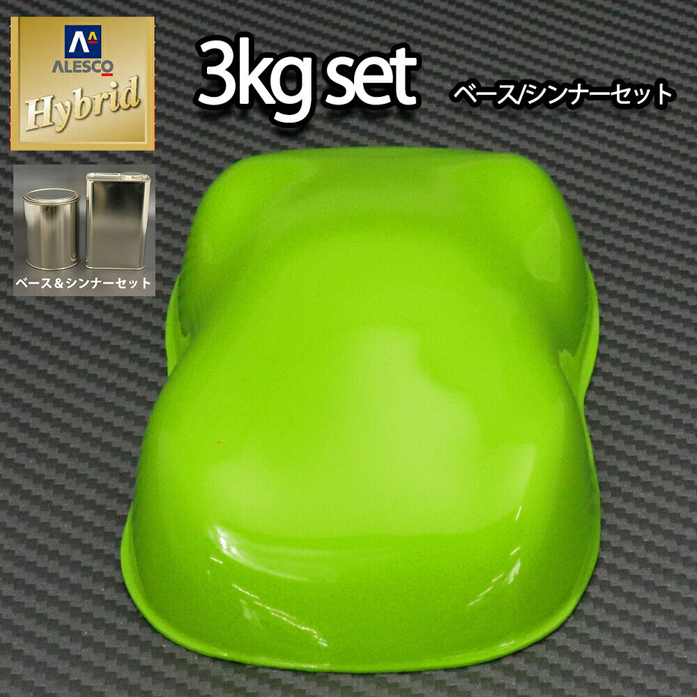 レタンPG ハイブリッド エコ ライム グリーン 3kgセット（シンナー付） /自動車用 1液 ウレタン 塗料 関西ペイント ハイブリット　緑