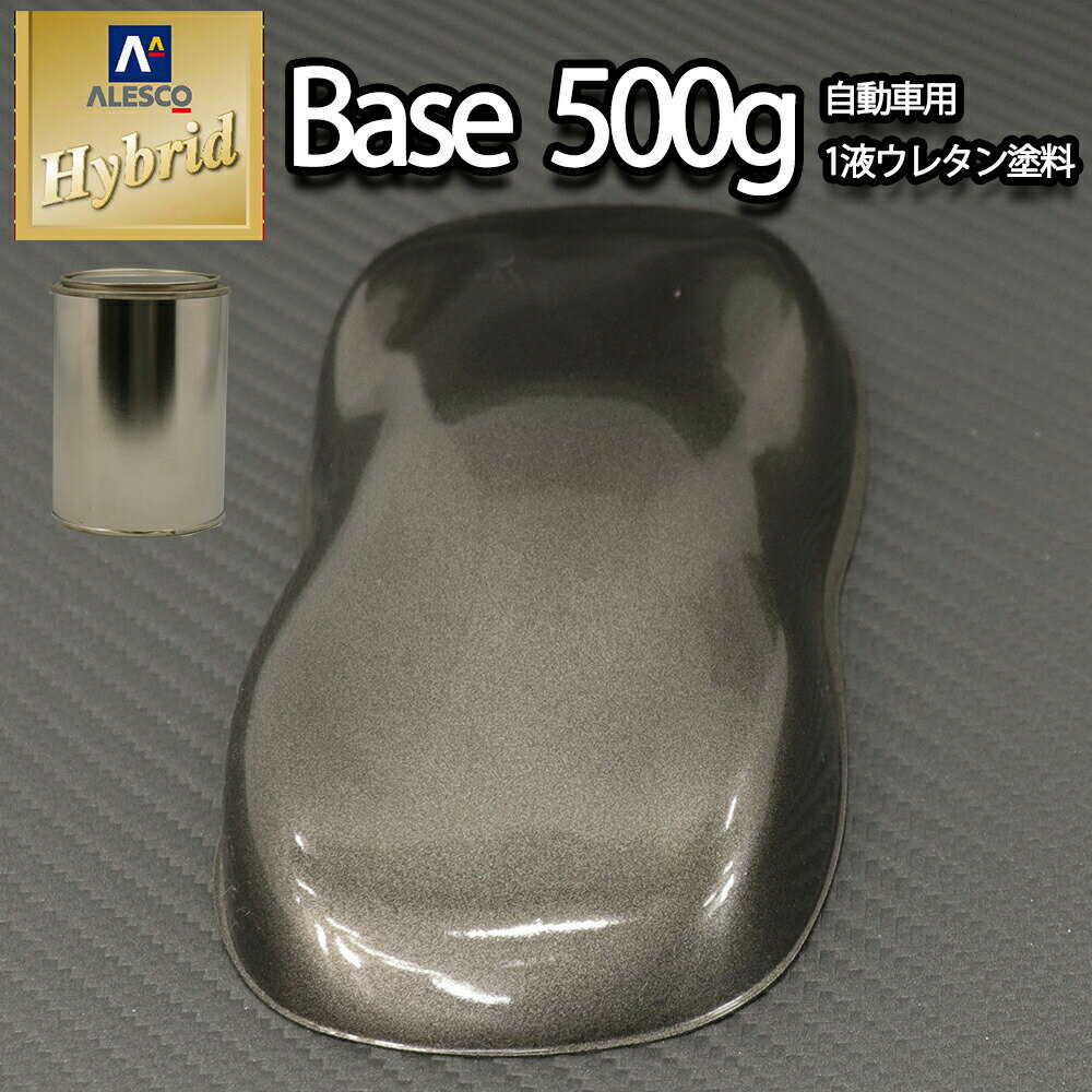 コスト削減に！レタンPG ハイブリッド エコ ガンメタリック粗目 500g/自動車用 1液 ウレタン 塗料 関西ペイント ハイブリット