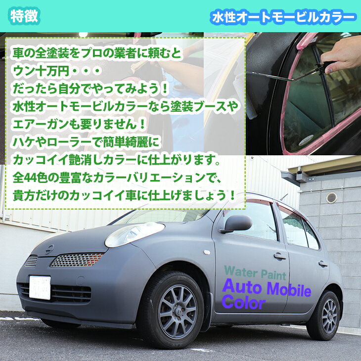 楽天市場 水性オートモービルカラー ディープカラー 全10色 1kg 艶消し 水性塗料 つや消し 車 Prost楽天市場店