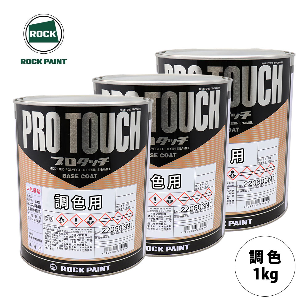 ロックペイント プロタッチ 調色 レクサス 5B0 パールイエロー カラーベース1kg（希釈済） パールベース1kg（希釈済）セット（3コート）