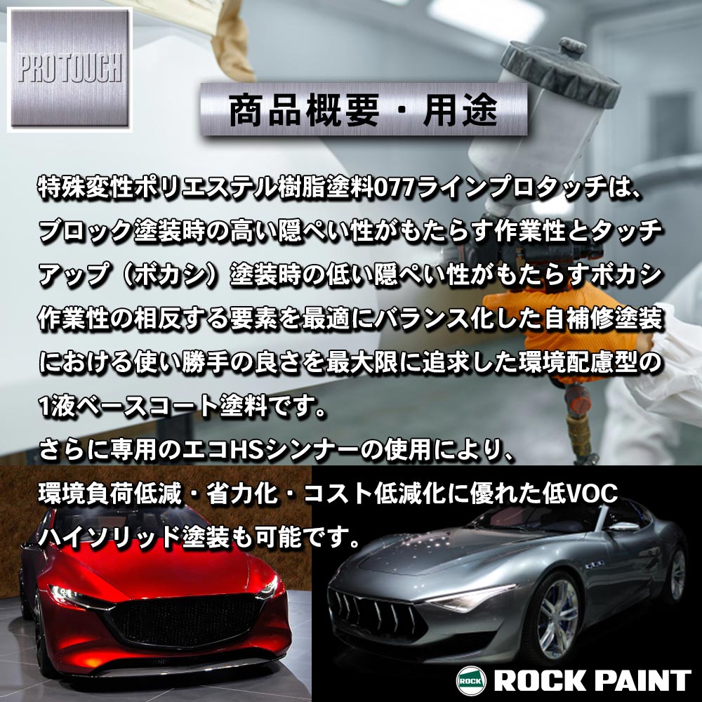 ロックペイント プロタッチ 調色 BMW B03 DAMASTROT MET　4kg（希釈済） 3