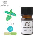 Prost Luxury Oil ペパーミント 5ml ピュ