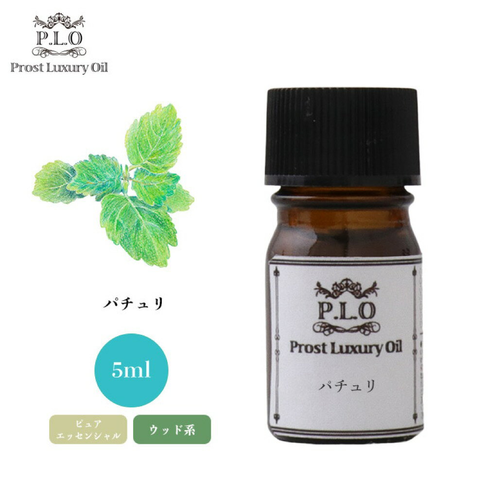 Prost Luxury Oil パチュリ 5ml ピュア エッセンシャルオイル アロマオイル 精油 1