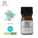 Prost Luxury Oil サイプレス 5ml ピュア エッセンシャルオイル アロマオイル 精油