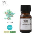 Prost Luxury Oil サイプレス 10ml ピュア エッセンシャルオイル アロマオイル 精油