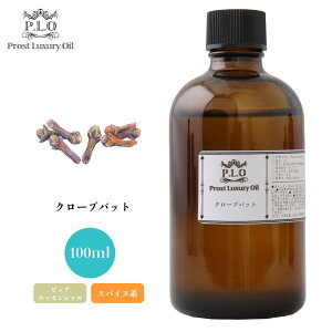 Prost Luxury Oil クローブバット 100ml ピュア エッセンシャルオイル アロマオイル 精油