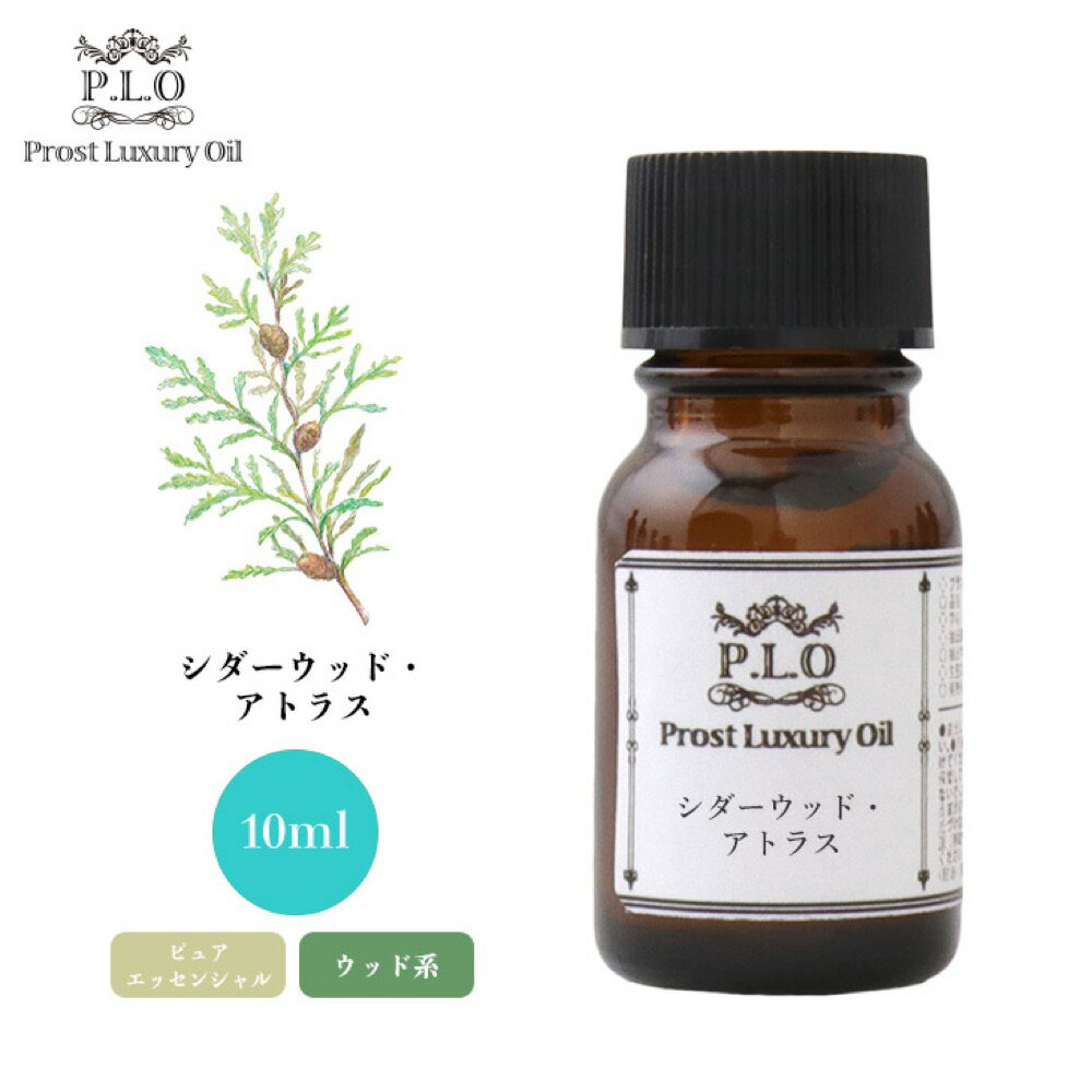 Prost Luxury Oil シダーウッド・アトラ