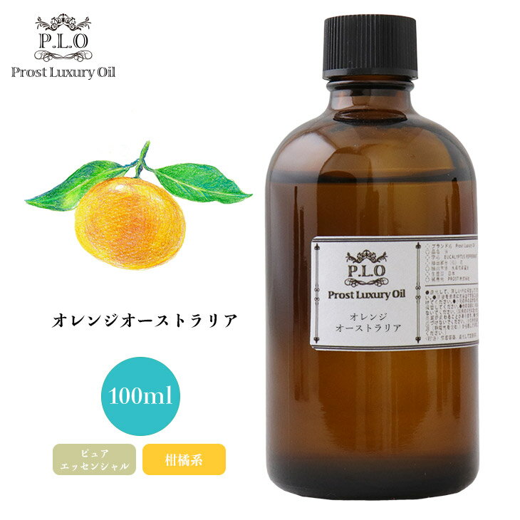 Prost Luxury Oil オレンジオーストラリア 100ml ピュア エッセンシャルオイル アロマオイル 精油