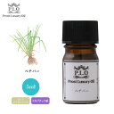 Prost Luxury Oil ベチバー 5ml ピュア エッセンシャルオイル アロマオイル 精油