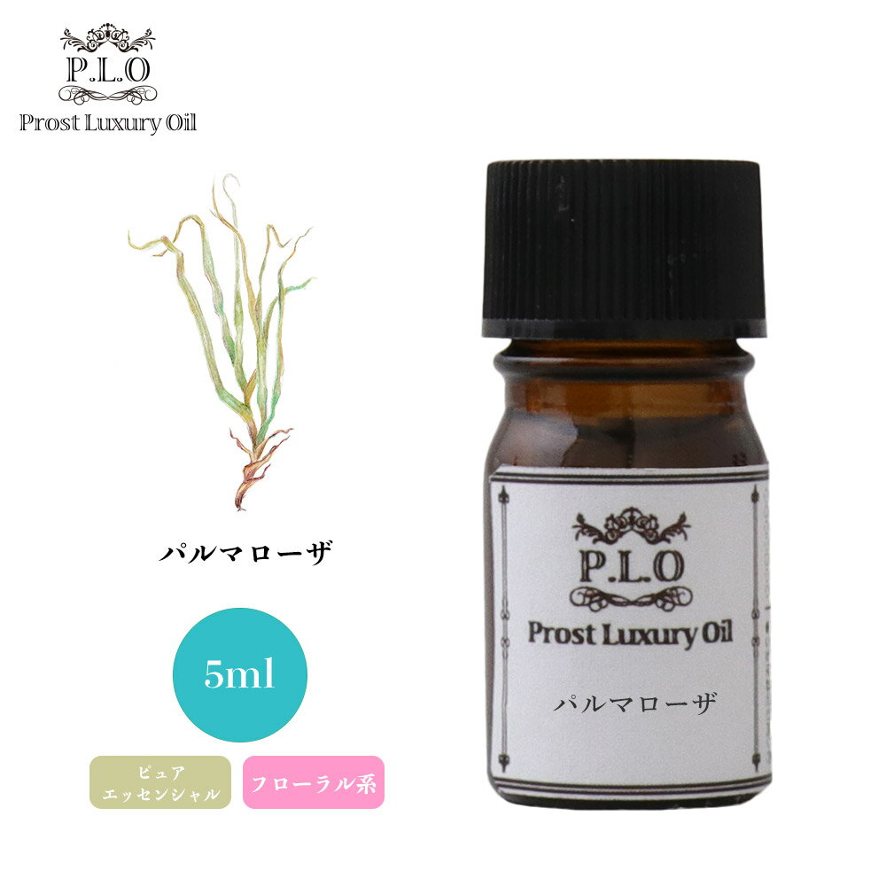 Prost Luxury Oil パルマローザ 5ml ピュ