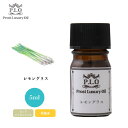 Prost Luxury Oil レモングラス 5ml ピュ