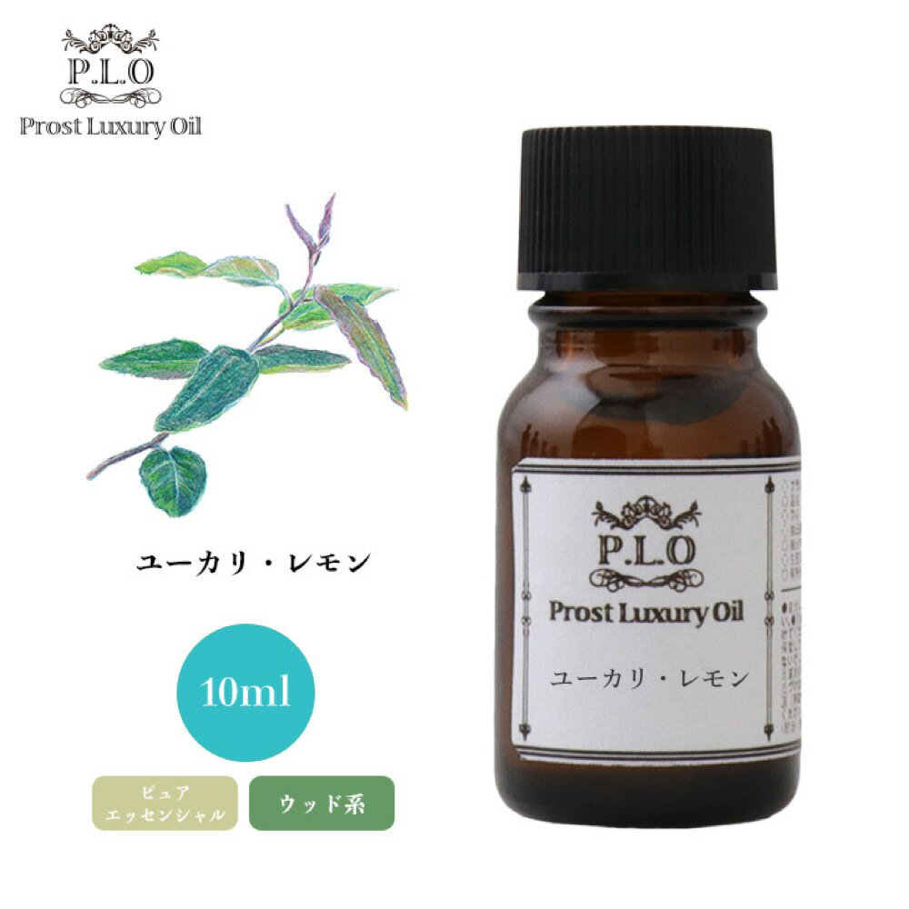 Prost Luxury Oil ユーカリ・レモン 10ml 