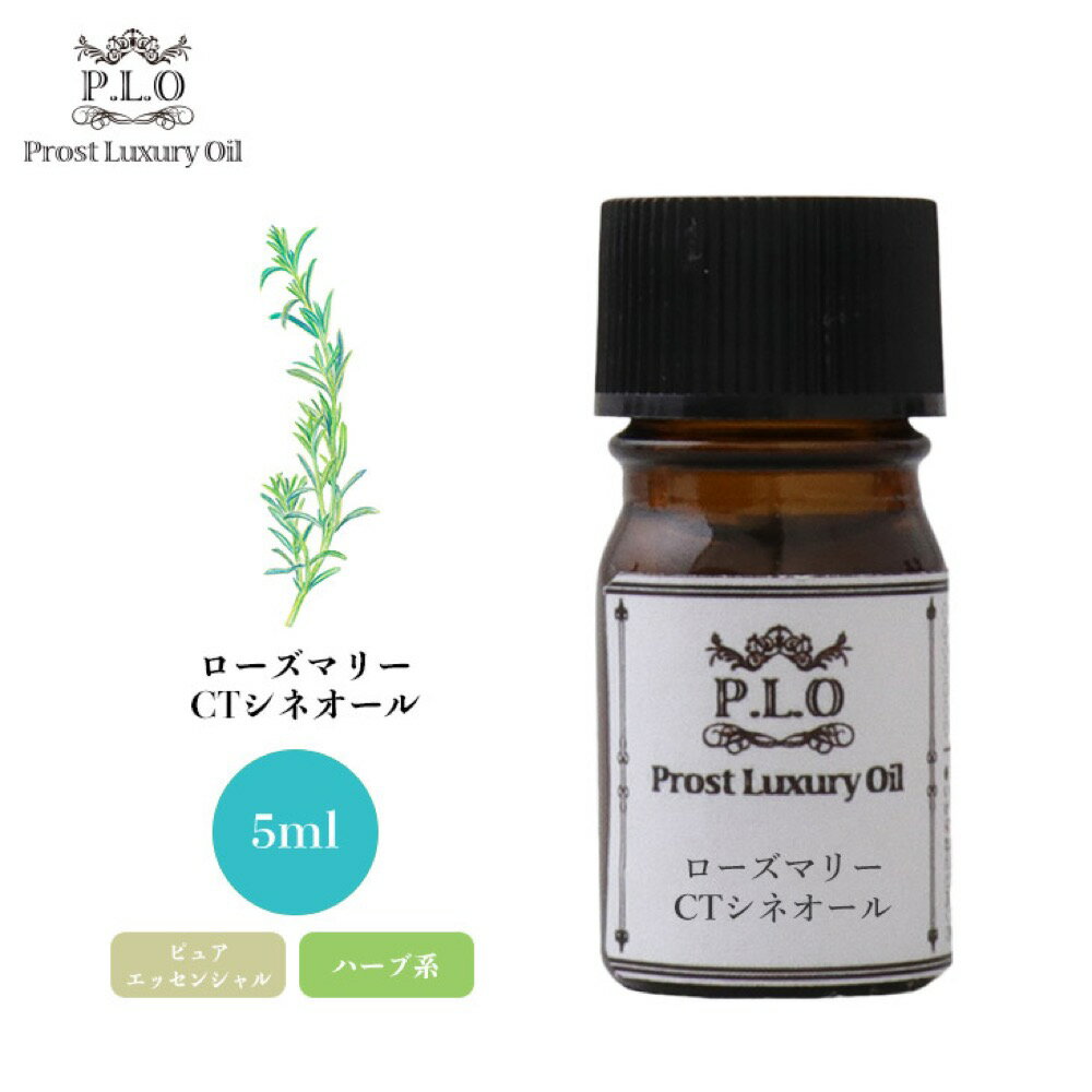 Prost Luxury Oil ローズマリーCTシネオール 5ml ピュア エッセンシャルオイル アロマオイル 精油