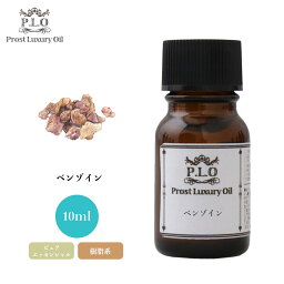 Prost Luxury Oil ベンゾイン 10ml ピュア エッセンシャルオイル アロマオイル 精油