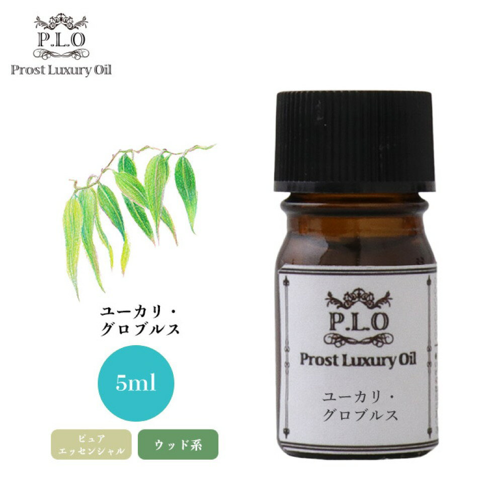 Prost Luxury Oil ユーカリ・グロブルス 5ml ピュア エッセンシャルオイル アロマオイル 精油