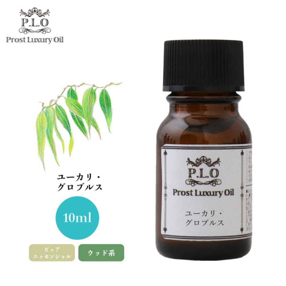 Prost Luxury Oil ユーカリ・グロブルス 10ml ピュア エッセンシャルオイル アロマオイル 精油