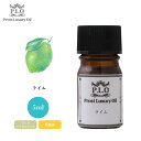 Prost Luxury Oil ライム 5ml ピュア エッセンシャルオイル アロマオイル 精油