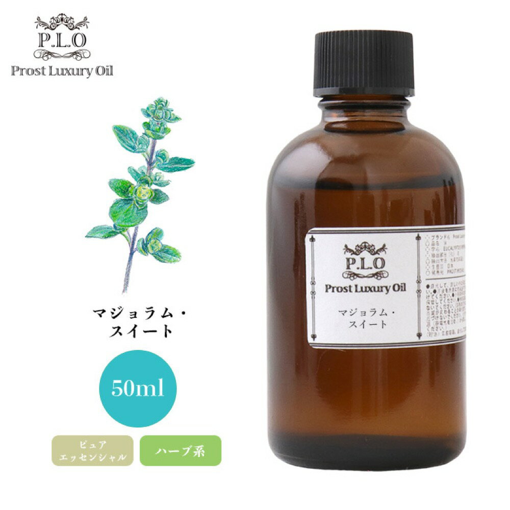 学名：Origanum majorana 英名：MARJORAM SWEET 科名：シソ科 香りの系統：ハーブ系 ノート：ミドル 産地：スペイン　※時期やロットよって変更する場合がございます。 香りの特徴：温かみあるスパイシーな中にほのかな甘さのある香り 抽出部位：葉 精油製造方法：水蒸気蒸留法 【ご使用方法】 1.　はじめは一滴ずつ精油を振らずにゆっくりと傾け、一滴ずつ垂らすようにしてください。（1滴は約 0.05ml） 2.　香りを楽しむ　通常アロマテラピーは3、4滴で楽しめます。 【楽しみ方】 （ハンカチ・ティッシュ） ハンカチやティッシュ、コットンなどにオイルを1、2滴垂らします。枕元やデスクに置いたり、バッグの中などに入れておくと気軽に香りが楽しむことができます。 ※布類はシミになることがありますので、ご注意ください。 （アロマポット） 受け皿にお湯または水を入れて、オイルを1〜5滴ほど垂らし、キャンドル、ライトなどで温めます。 ※火をご使用する際はご注意ください。 （ディフューザー） 温めて使用しないのでオイルの香りや成分が変化せずに楽しむことができます。 少量のアロマオイルで長く香りを楽しめます。 ※アロマ対応のディフーザーをご使用ください。対応していない商品は故障の原因になることがあります。 【ご使用上の注意】 ・直接肌にはつけないでください。 　 ・飲用はしないでください。 ・乳幼児の手の届かないところに保管してください。 　 ・火気の近くの使用や保管はおやめください。 ・精油を使用する際にはこまめに換気してください。 ・乳幼児（3 歳未満）やペットには芳香浴をはじめ精油のご使用はお控えいただくことをおすすめします。 ・3 歳以上のお子さまに精油を使われる場合は使用量にご注意ください。（大人の使用量の10 分の1〜2 分の1 程度） ・精油の中には日光によって反応し肌に刺激を与える成分（光毒性のある成分）が含まれているものがあります。外出前や 　外出中にご使用する際は直射日光に当たらないようにご注意ください。光毒性に注意が必要な精油（当店取扱品）＞…ベル 　ガモット・レモン・グレープフルーツ・ライムなど。 ・精油は衣類や家具などにシミをつける場合がございますのでご注意ください。 ・精油は水に溶けないため、加湿器の種類によっては使用出来ません。 お手持ちの加湿器の取り扱い説明書にてご確認下さい。 【保管上の注意】 ・ご使用後はキャップを閉め、お子さまやペットの手の届かない場所にビンを立てて保管してください。 ・高温多湿、直射日光を避けて涼しい場所に保管してください。 ・引火する可能性がありますので、火気の近くを避けて保管してください。 【保存期間の目安】 ■未開封・・・1年 ■開封後 〇柑橘系・・・半年以内を目安にお使いください。　〇その他・・・1 年以内を目安にお使いください。 アロマテラピーは医療ではありません。妊産婦・お年寄り・既往症のある方などは専門家にご相談 上ご使用ください。また、アロマセラピーを行う際は専門書等で使用方法、注意事項などをご確認 の上、自己責任の元でご使用ください。 当店は精油を使うことによって生じた問題に対する責任は負いません。 エッセンシャルオイルは農作物のため、原産国は予告なしに変更になる場合がございます。 当店以外で購入、転売品等につきましては一切の責任は負いかねますのでご了承ください。動画はこちらをクリック Prost Luxury oil　ピュアエッセンシャルオイル 植物本来の香りを求めて。安心・安全をお届け。 当社独自の流通経路、余計な梱包などを徹底的にコストカットし、高品質な本物だけが持つ香りを皆様の手元にお届けします。 【商品内容】 Prost Luxury Oil マジョラム・スイート 50ml 【特徴】 温かみあるスパイシーな中にほのかな甘さのある香りです。 【心理的イメージ】 「慰め」「癒し」 【ご使用方法】 1.　はじめは一滴ずつ精油を振らずにゆっくりと傾け、一滴ずつ垂らすようにしてください。（1滴は約 0.05ml） 2.　香りを楽しむ　通常アロマテラピーは3、4滴で楽しめます。 動画はこちらをクリック