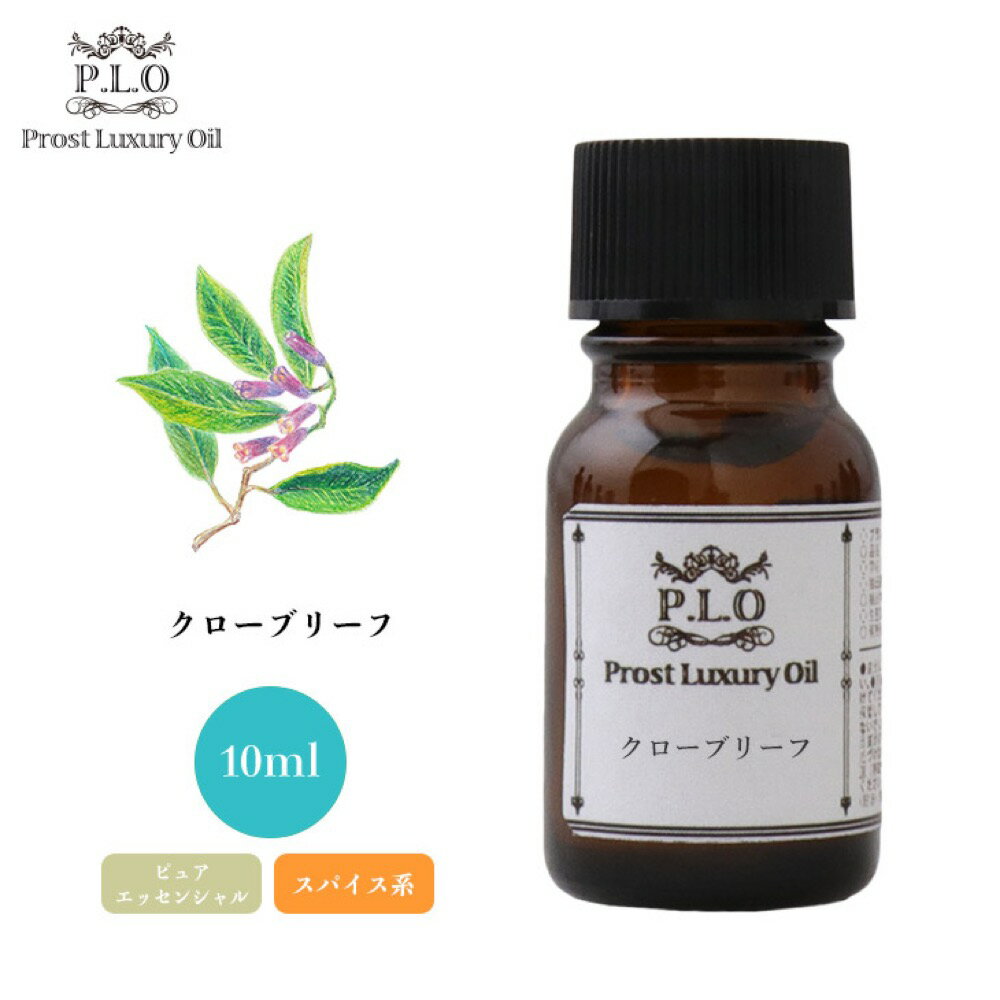 Prost Luxury Oil クローブリーフ 10ml ピ