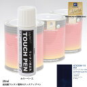 高級ウレタン タッチアップペン メーカー純正色 ニッサン B53 サファイアブルーPM 20g