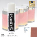高級ウレタン タッチアップペン メーカー純正色 ニッサン NAA サクラM 20g