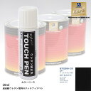 高級ウレタン タッチアップペン メーカー純正色 ニッサン Z11 メットブラックM 20g