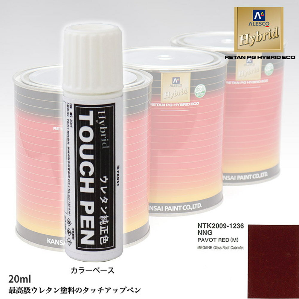 高級ウレタン タッチアップペン メーカー純正色 ルノー NNG PAVOT RED(M)　20g