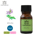 オーガニック Prost Luxury Oil ゼラニウム 10ml エッセンシャルオイル アロマオイル 精油