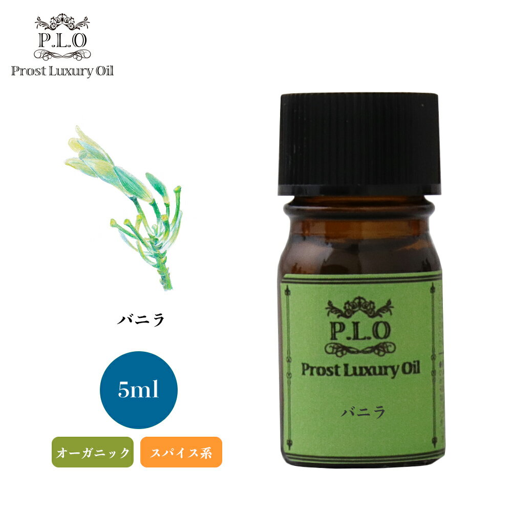 ※こちらの商品はメール便での発送になりますので、代引、日時指定は出来ません。 ※お急ぎの方、メール便以外での発送ご希望の方は宅配便をご選択下さい。 ※宅配便をご選択頂くと送料699円がかかります。 ※こちらの商品はメール便、宅配便どちらか必ずご選択下さい。 【商品内容】 Prost Luxury Oil オーガニック エッセンシャルオイル バニラ 5ml 【香りの特徴】 深く甘いバニラの香りです。 【心理的イメージ】 「アットホーム」「満足感」 【特徴】 学名：Vanilla planifolia 英名：VANILLA 科名：ラン科 香りの系統：スパイス系 ノート：ミドル 産地：マダガスカル　※時期やロットよって変更する場合がございます。 香りの特徴：深く甘いバニラの香り 抽出部位：種子 精油製造方法：溶剤抽出法 【Prost Luxury oil　オーガニック エッセンシャルオイル】 植物本来の香りを求めて。安心・安全をお届け。当社独自の流通経路、余計な梱包などを徹底的にコストカットし、高品質な本物だけが持つ香りを皆様の手元にお届けします。動画はこちらをクリック ※こちらの商品はメール便での発送になりますので、代引、日時指定は出来ません。 ※お急ぎの方、メール便以外での発送ご希望の方は宅配便をご選択下さい。 ※宅配便をご選択頂くと送料699円がかかります。 ※こちらの商品はメール便、宅配便どちらか必ずご選択下さい。 【商品内容】 Prost Luxury Oil オーガニック エッセンシャルオイル バニラ 5ml 【香りの特徴】 深く甘いバニラの香りです。 【心理的イメージ】 「アットホーム」「満足感」 【ご使用方法】 1.　はじめは一滴ずつ精油を振らずにゆっくりと傾け、一滴ずつ垂らすようにしてください。（1滴は約 0.05ml） 2.　香りを楽しむ　通常アロマテラピーは3、4滴で楽しめます。 【楽しみ方】 （ハンカチ・ティッシュ） ハンカチやティッシュ、コットンなどにオイルを1、2滴垂らします。枕元やデスクに置いたり、バッグの中などに入れておくと気軽に香りが楽しむことができます。 ※布類はシミになることがありますので、ご注意ください。 （アロマポット） 受け皿にお湯または水を入れて、オイルを1〜5滴ほど垂らし、キャンドル、ライトなどで温めます。 ※火をご使用する際はご注意ください。 （ディフューザー） 温めて使用しないのでオイルの香りや成分が変化せずに楽しむことができます。 少量のアロマオイルで長く香りを楽しめます。 ※アロマ対応のディフーザーをご使用ください。対応していない商品は故障の原因になることがあります。 【ご使用上の注意】 ・直接肌にはつけないでください。 　 ・飲用はしないでください。 ・乳幼児の手の届かないところに保管してください。 　 ・火気の近くの使用や保管はおやめください。 ・精油を使用する際にはこまめに換気してください。 ・乳幼児（3 歳未満）やペットには芳香浴をはじめ精油のご使用はお控えいただくことをおすすめします。 ・3 歳以上のお子さまに精油を使われる場合は使用量にご注意ください。（大人の使用量の10 分の1〜2 分の1 程度） ・精油の中には日光によって反応し肌に刺激を与える成分（光毒性のある成分）が含まれているものがあります。外出前や外出中にご使用する際は直射日光に当たらないようにご注意ください。光毒性に注意が必要な精油（当店取扱品）ベルガモット・レモン・グレープフルーツ・ライムなど。 ・精油は衣類や家具などにシミをつける場合がございますのでご注意ください。 ・精油は水に溶けないため、加湿器の種類によっては使用出来ません。 お手持ちの加湿器の取り扱い説明書にてご確認下さい。 【保管上の注意】 ・ご使用後はキャップを閉め、お子さまやペットの手の届かない場所にビンを立てて保管してください。 ・高温多湿、直射日光を避けて涼しい場所に保管してください。 ・引火する可能性がありますので、火気の近くを避けて保管してください。 【保存期間の目安】 ■未開封・・・1年 ■開封後 〇柑橘系・・・半年以内を目安にお使いください。　〇その他・・・1 年以内を目安にお使いください。 アロマテラピーは医療ではありません。妊産婦・お年寄り・既往症のある方などは専門家にご相談 上ご使用ください。また、アロマセラピーを行う際は専門書等で使用方法、注意事項などをご確認 の上、自己責任の元でご使用ください。 当店は精油を使うことによって生じた問題に対する責任は負いません。 エッセンシャルオイルは農作物のため、原産国は予告なしに変更になる場合がございます。 当店以外で購入、転売品等につきましては一切の責任は負いかねますのでご了承ください。 動画はこちらをクリック